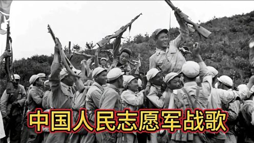 中国人民志愿军战歌,唱响英勇无畏的旋律,传承不朽精神,中国人民志愿军战歌,英勇旋律,不朽精神之传承