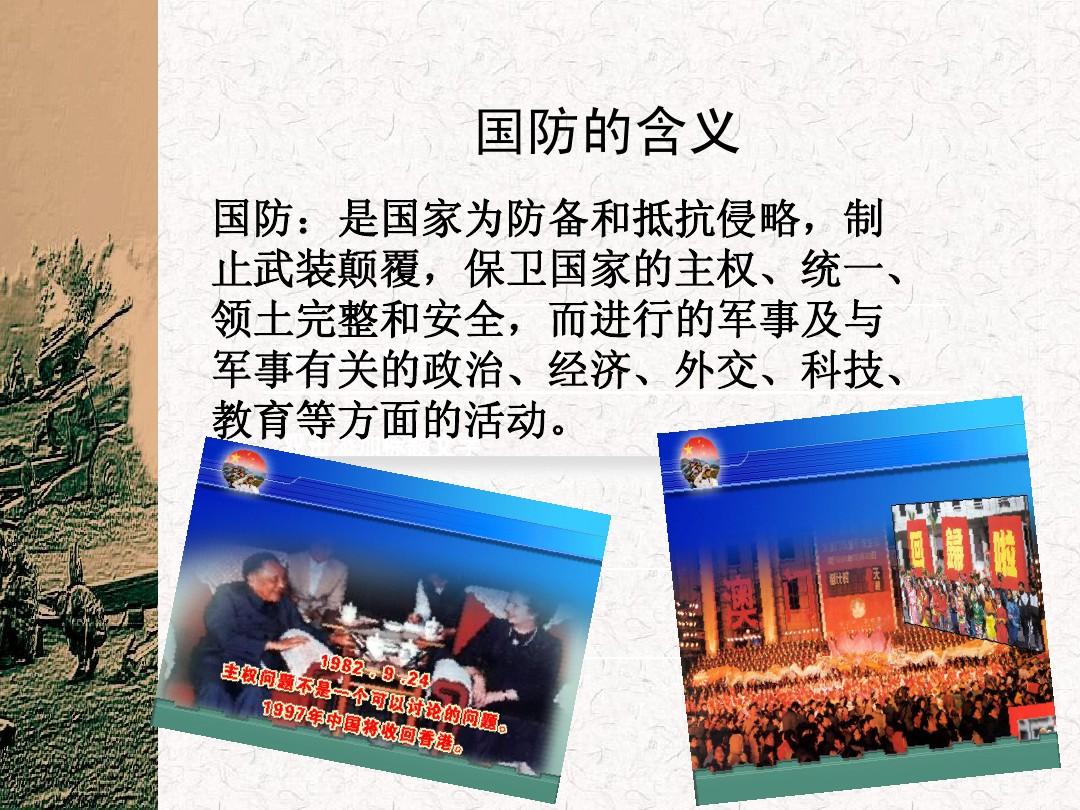 中国国防历史的三个阶段，中国国防历史的三个阶段概述