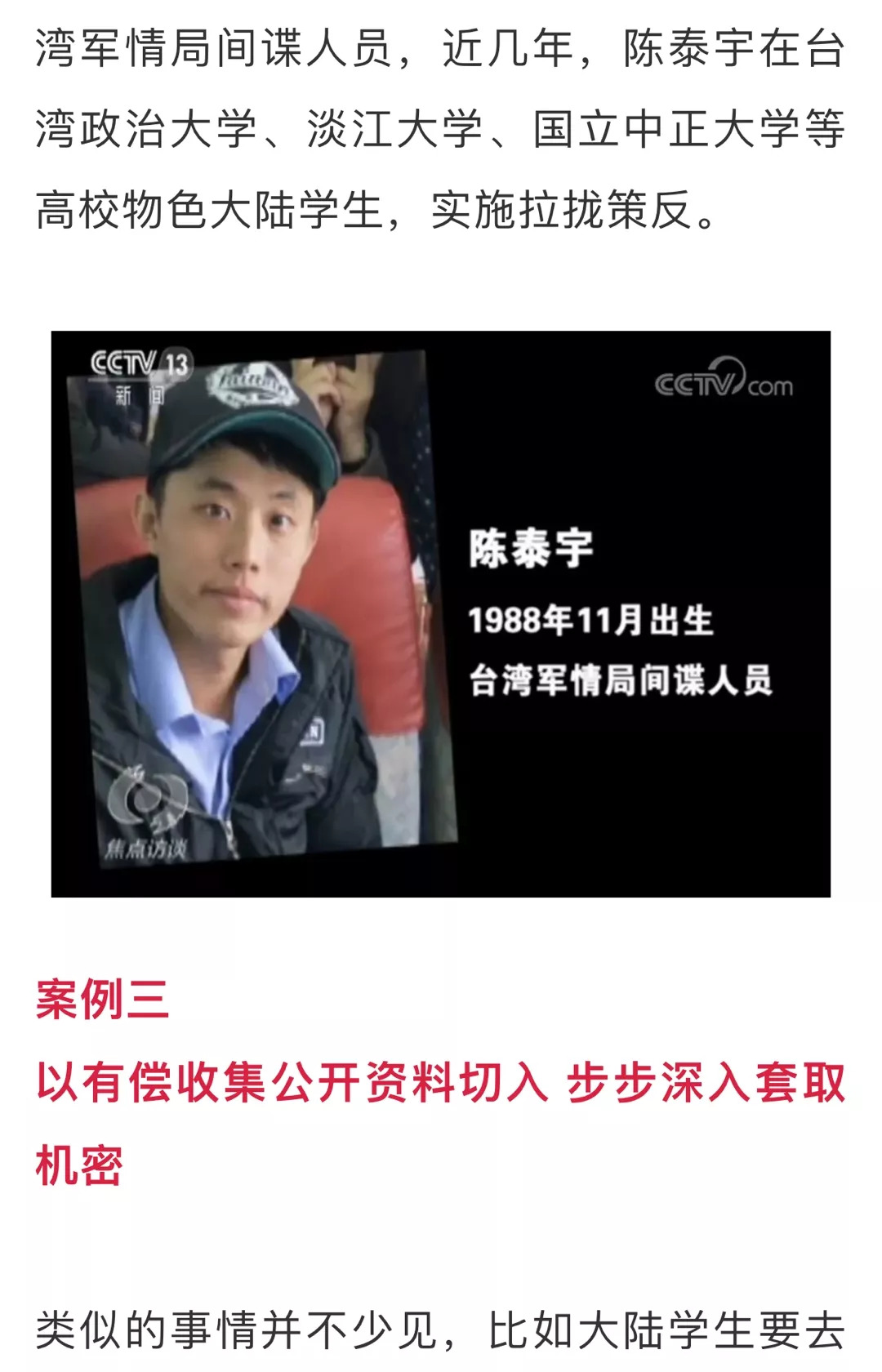 台湾大陆间谍案,深度解析与反思,台湾间谍案深度解析,反思与警示