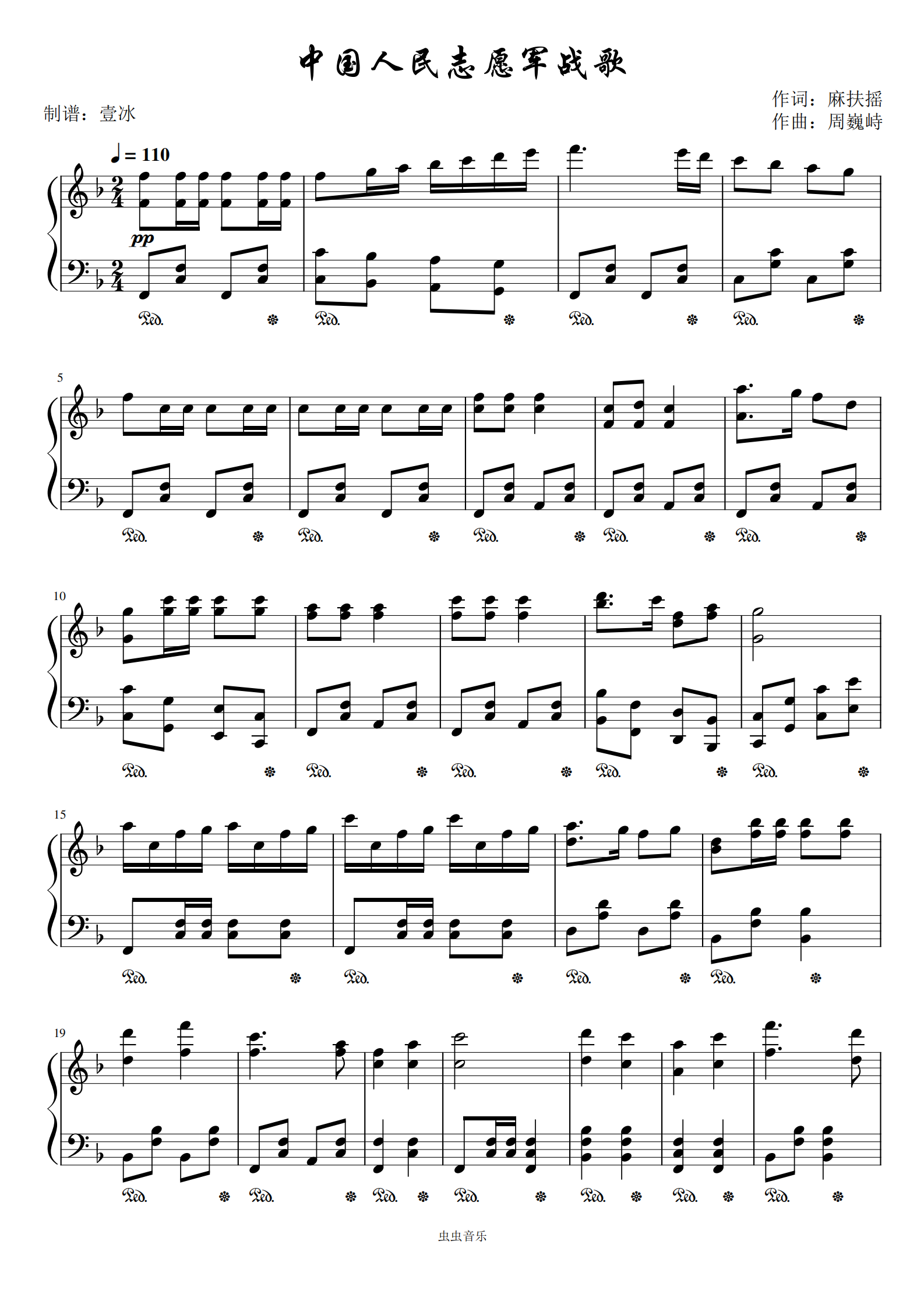 中国人民志愿军战歌