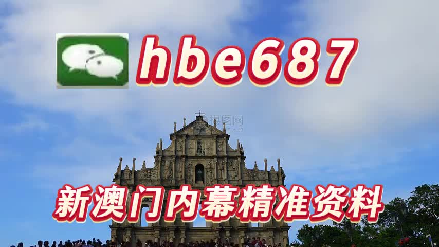 澳门四肖八码期准免费公开,揭秘与探讨,澳门四肖八码期准揭秘与探讨,免费公开资料大揭秘