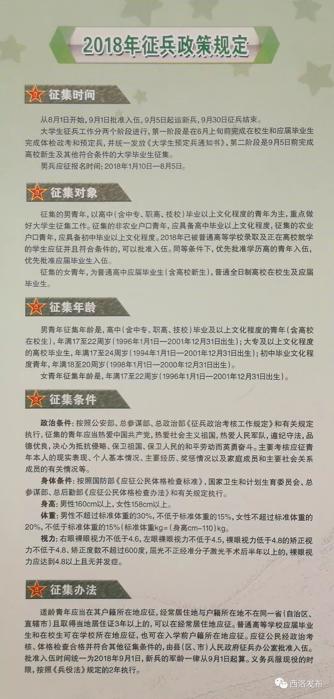征兵相关政策知识解析,征兵相关政策知识全面解析