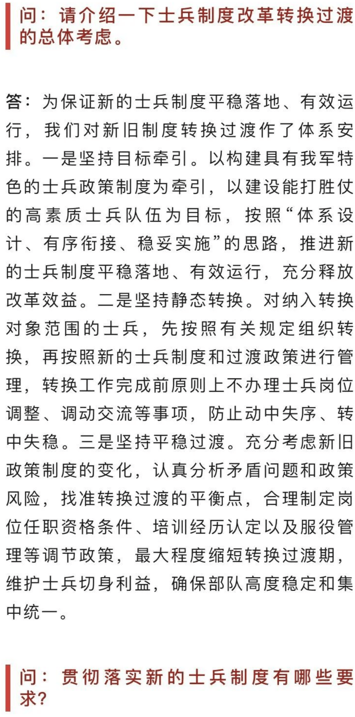 新的士兵政策制度的认识,新士兵政策制度深度解读