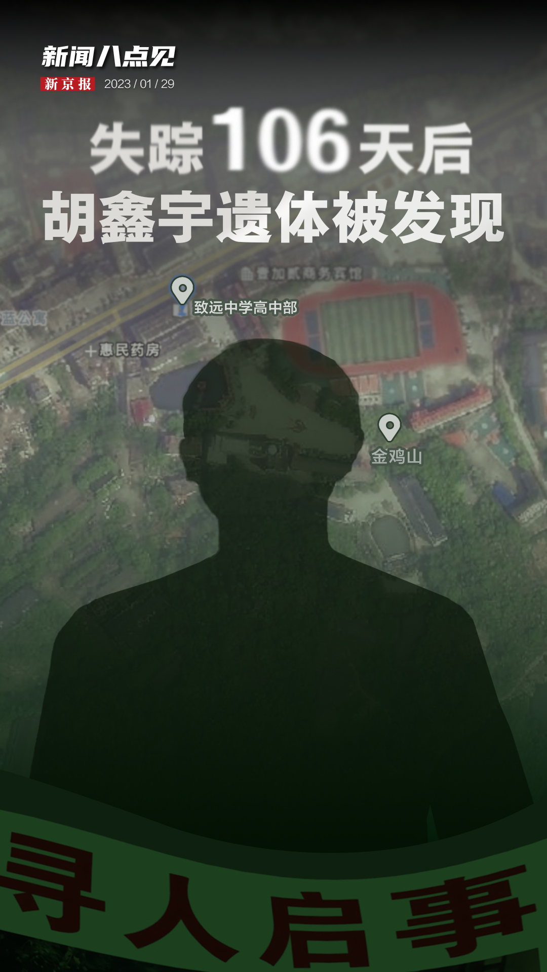 今日头条新闻揭秘胡鑫宇事件，今日头条独家揭秘胡鑫宇事件真相