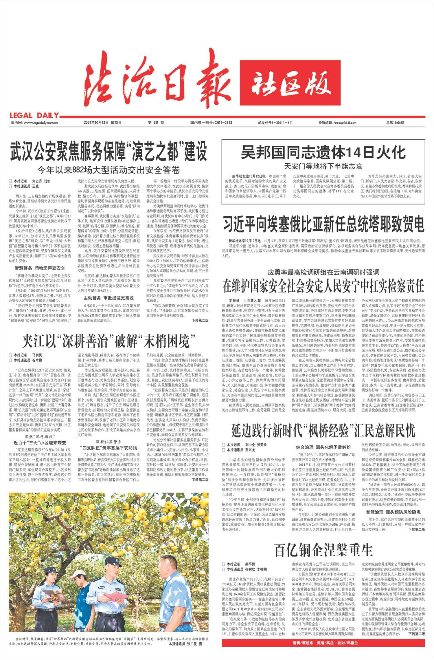 全球新闻快报，聚焦全球热点事件与动态——2024年10月13日新闻摘抄，全球新闻快报，热点事件与动态摘要（2024年10月13日）