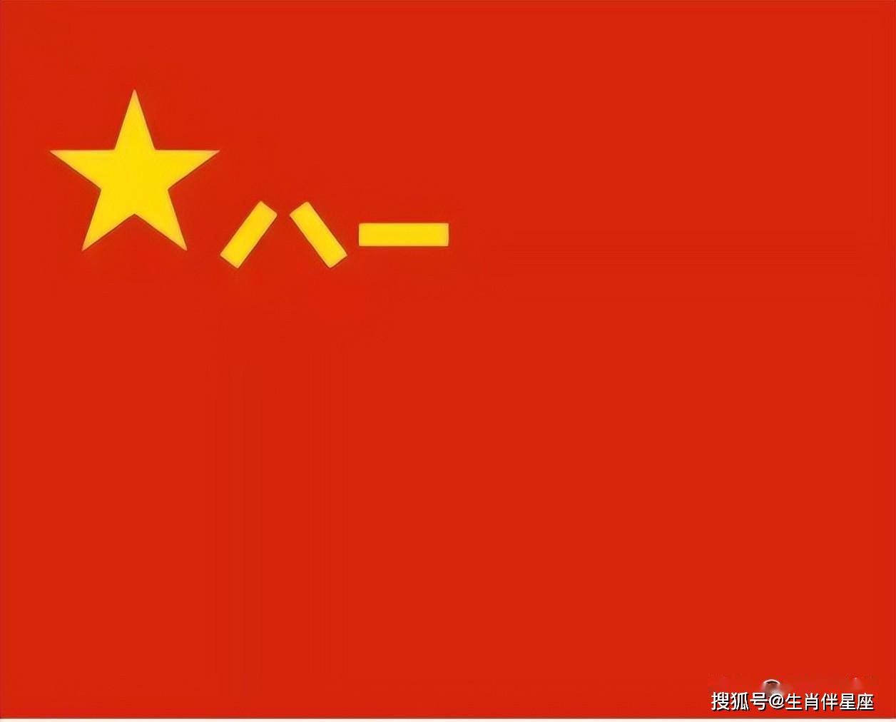 中国人民解放军军旗的旗面横直比及其象征意义,中国人民解放军军旗的横直比与深层象征意义