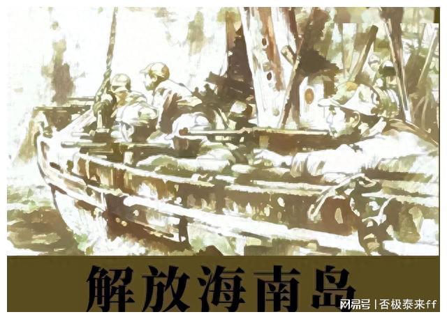 海南岛战役标志着什么,海南岛战役的历史意义与标志性事件