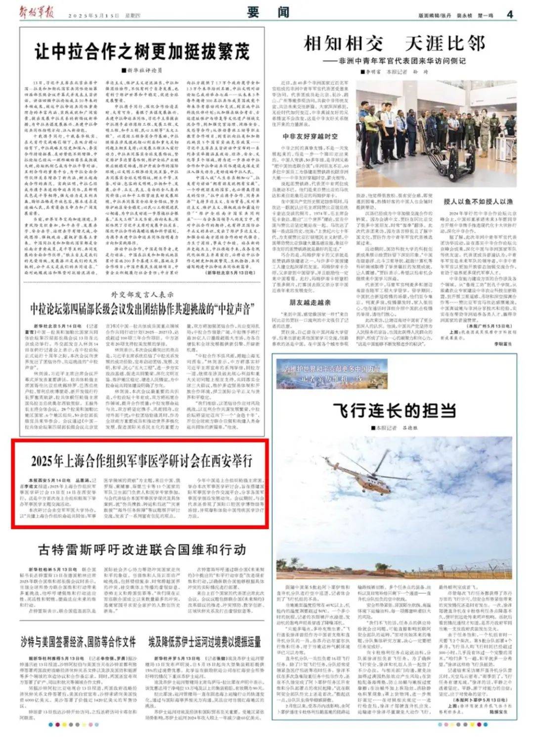 中央七台国防军事早报,揭示军事动态的窗口,中央七台国防军事早报,军事动态的第一窗口