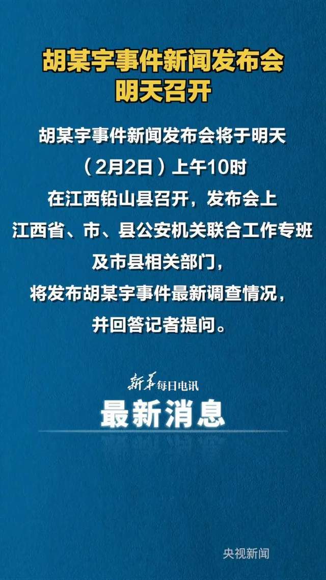 中央新闻直播关注胡鑫宇事件，探寻真相与正义的坚定步伐，中央直播聚焦胡鑫宇事件，探寻真相与正义的坚定步伐
