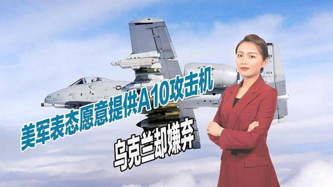 A-10攻击机进入乌克兰,空中力量的新动向,A-10攻击机进驻乌克兰,空中力量新动向揭秘
