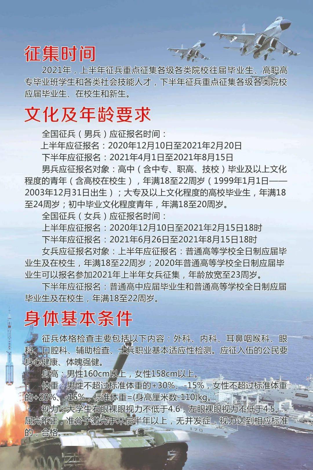 解读2021年春季征兵政策,机遇与挑战并存,解读2021年春季征兵政策,机遇与挑战并存的新征程