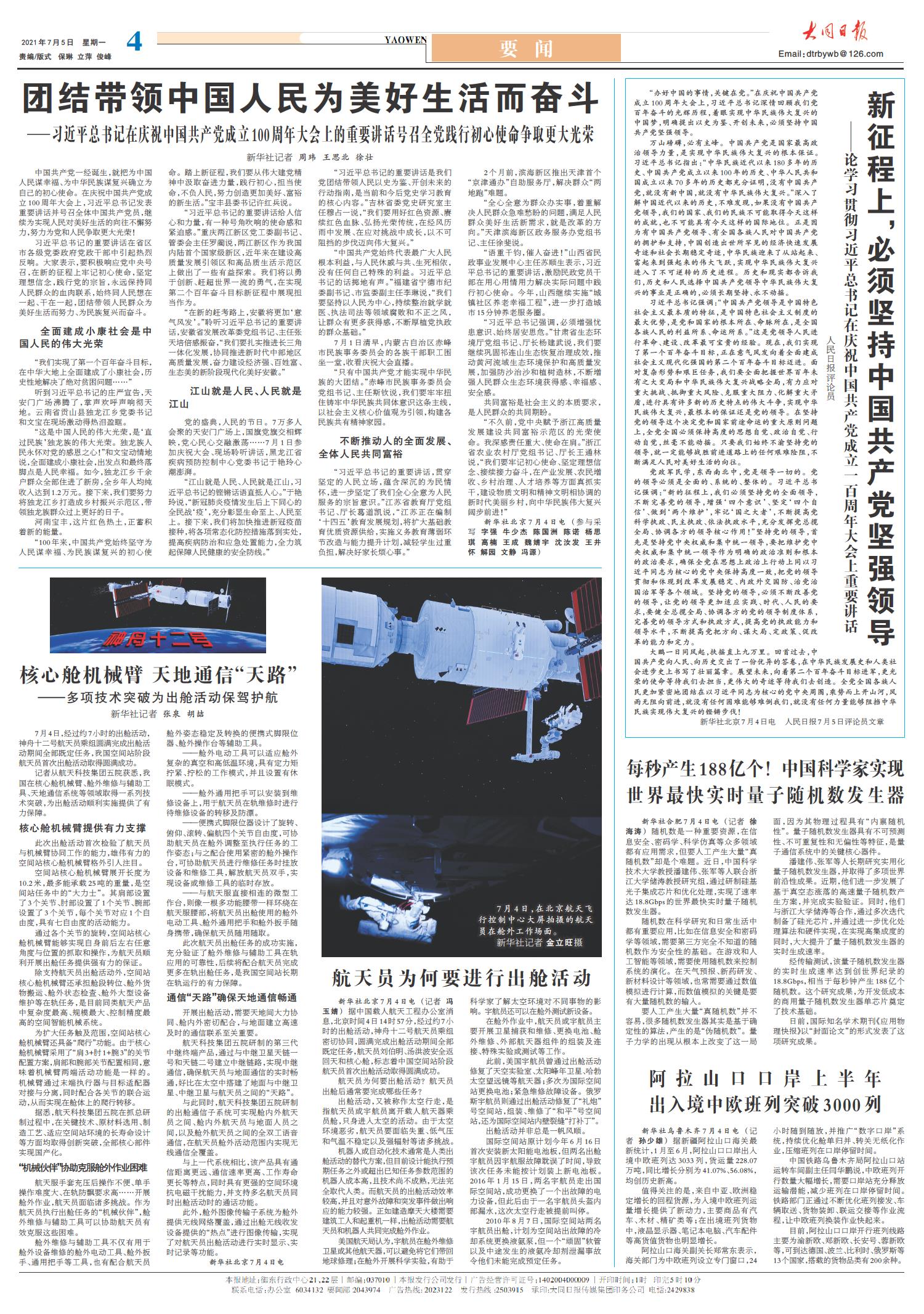 回顾2021年6月的重要新闻事件,2021年6月重大新闻事件回顾