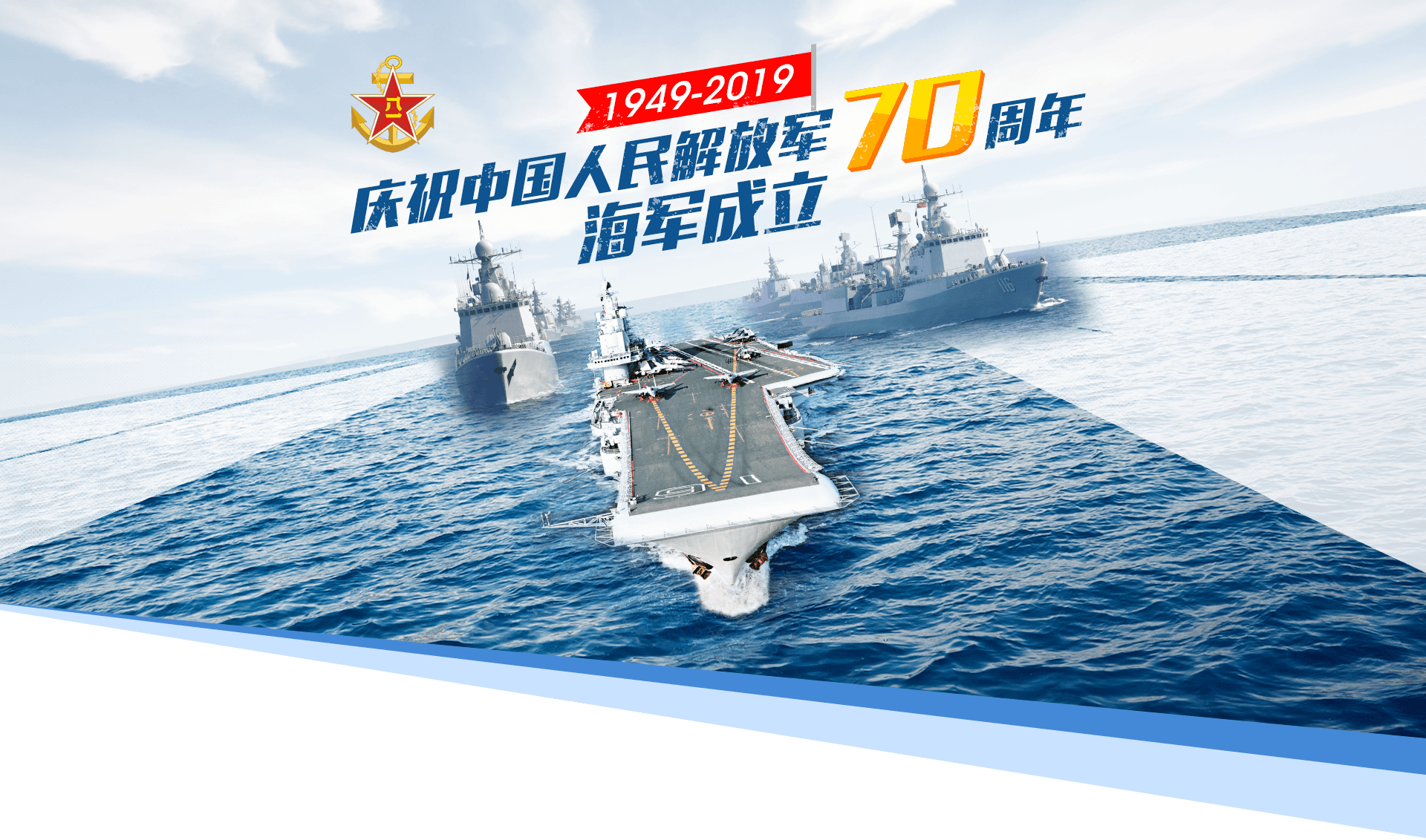 Chinas Navy Marks 70th Anniversary with a Display of Strength and Determination,中国海军庆祝成立七十周年,展示力量与决心