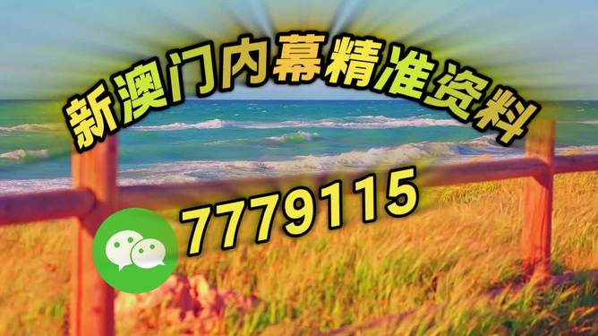 澳门今晚必开一肖一特,探寻未来的幸运与机遇,澳门未来幸运机遇探寻,今晚必开一肖一特揭秘