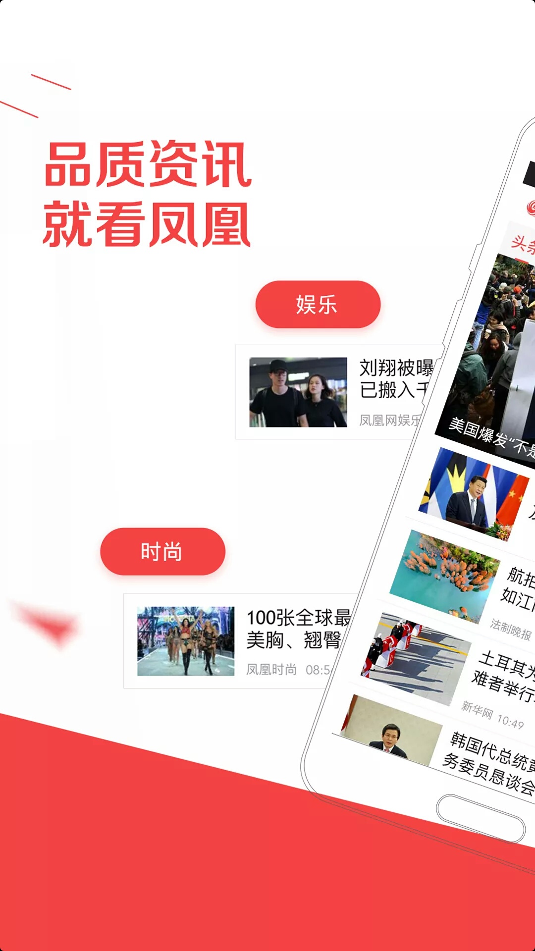 凤凰网新闻手机版在苹果下载平台的深度解析与体验分享，凤凰网新闻手机版在苹果下载平台的体验与解析