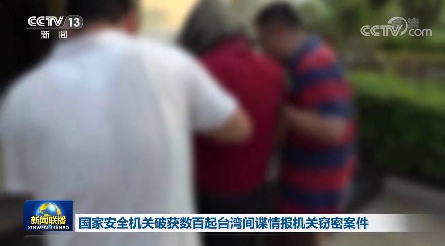 数百起台湾间谍案破获，揭示背后的真相与挑战，数百起台湾间谍案揭秘，背后的真相与严峻挑战
