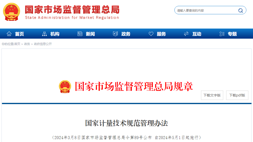 国防计量监督管理条例,国防计量监督管理条例详解