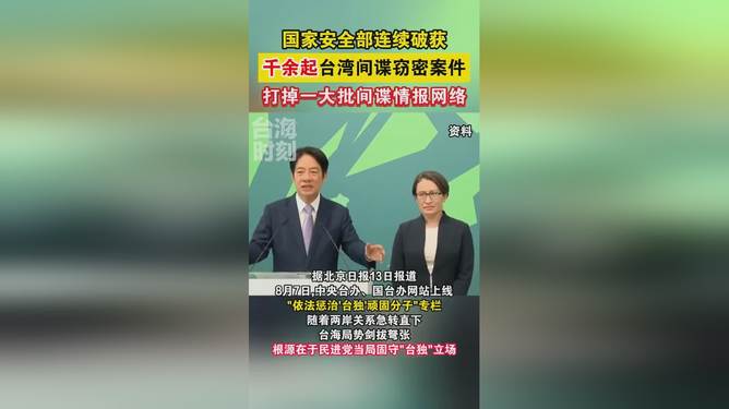 热议台湾间谍案,国家安全与民众警觉性的双重考验,台湾间谍案引发国家安全与民众警觉性的热议
