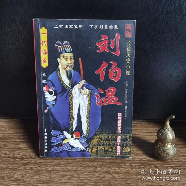 刘伯温正版一肖必中的神秘预测与历史文化解读，刘伯温正版生肖预测揭秘，神秘一肖必中与历史文化解读