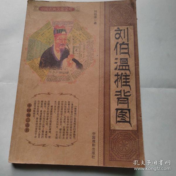刘伯温透码一肖中特,传奇的智慧与神秘的预测,刘伯温传奇智慧,一肖透码揭秘神秘预测之秘