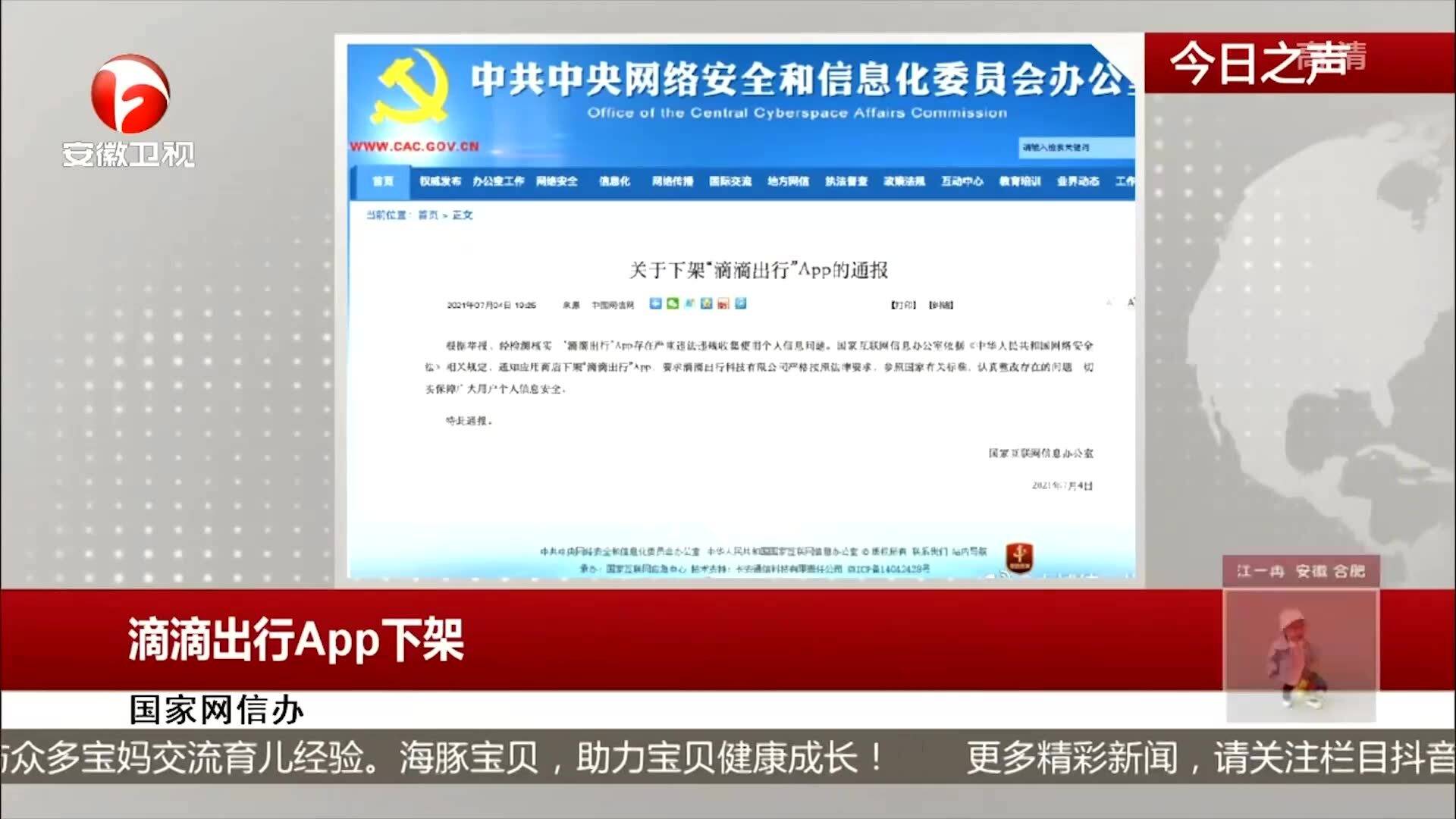 最新消息,滴滴出行APP被下架——探究背后的原因及其影响,滴滴出行APP下架探因及其影响分析