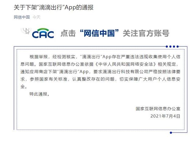 最新消息,滴滴出行APP被下架——探究背后的原因及其影响,滴滴出行APP下架探因及其影响分析