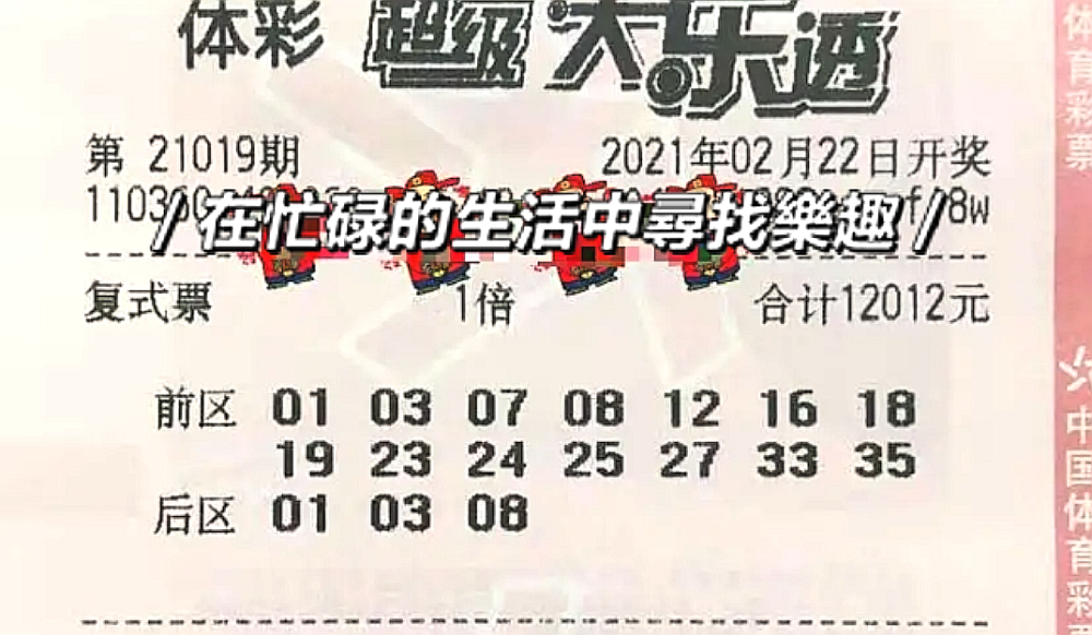 彩票背后的故事