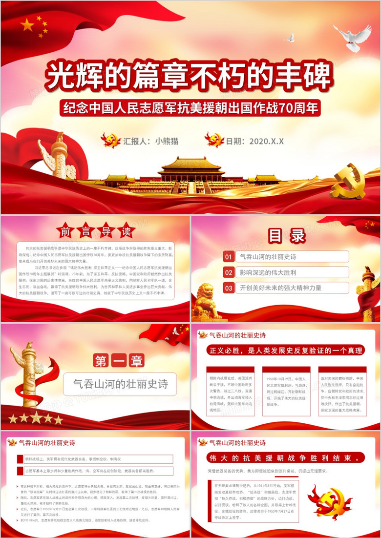 抗美援朝70周年