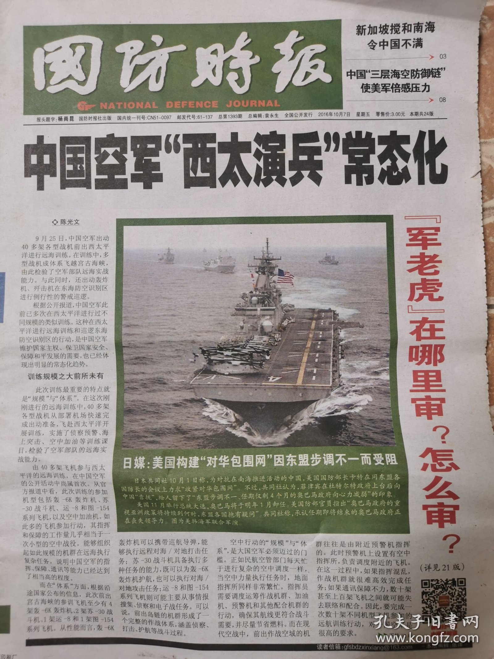 国防军事午报深度解析全球军事动态,全球军事动态深度解析,国防军事午报综述