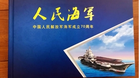 人民海军成立70周年