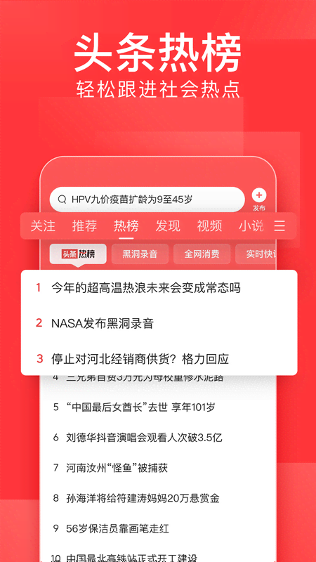 今日头条新闻与学生群体的信息获取方式变革,今日头条新闻,学生群体信息获取方式的变革与影响