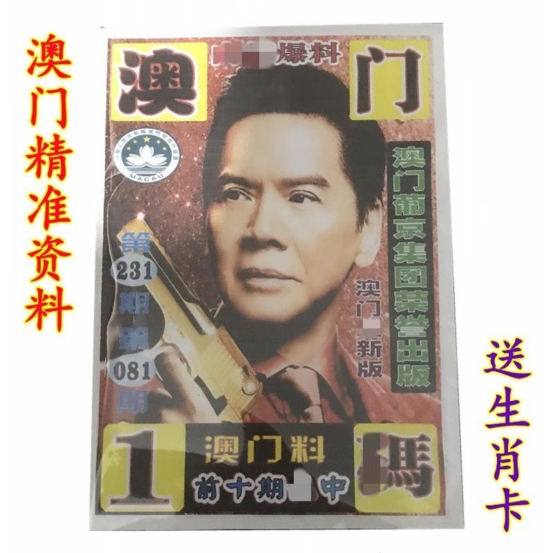 澳门一肖一码,揭秘精准王中王的秘密,澳门一肖一码揭秘,精准王中王的神秘面纱