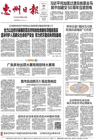 今日惠州市重大新闻头条新闻详解，惠州市今日新闻头条详解
