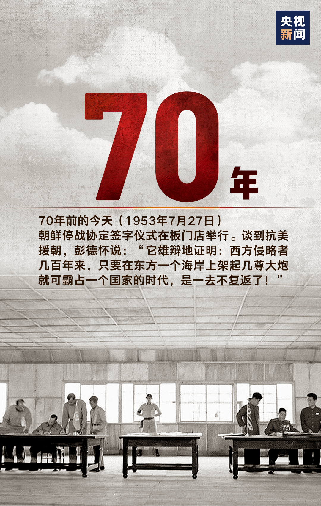 中央电视台纪念抗美援朝七十周年,历史回响与时代启示,中央电视台纪念抗美援朝七十周年,历史回响与时代启示的深刻思考