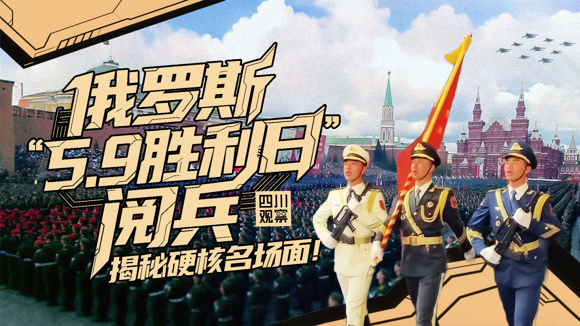 俄罗斯胜利日大阅兵