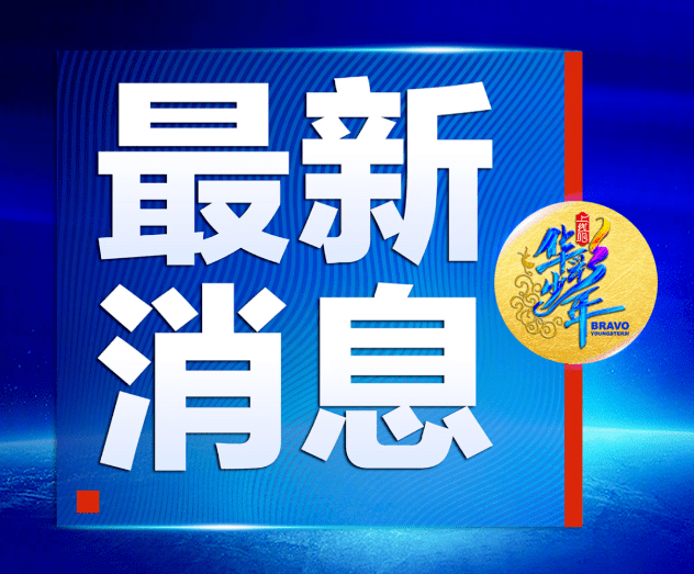 最新消息四字图片，传递信息的新方式，四字图片传递信息的新方式揭秘