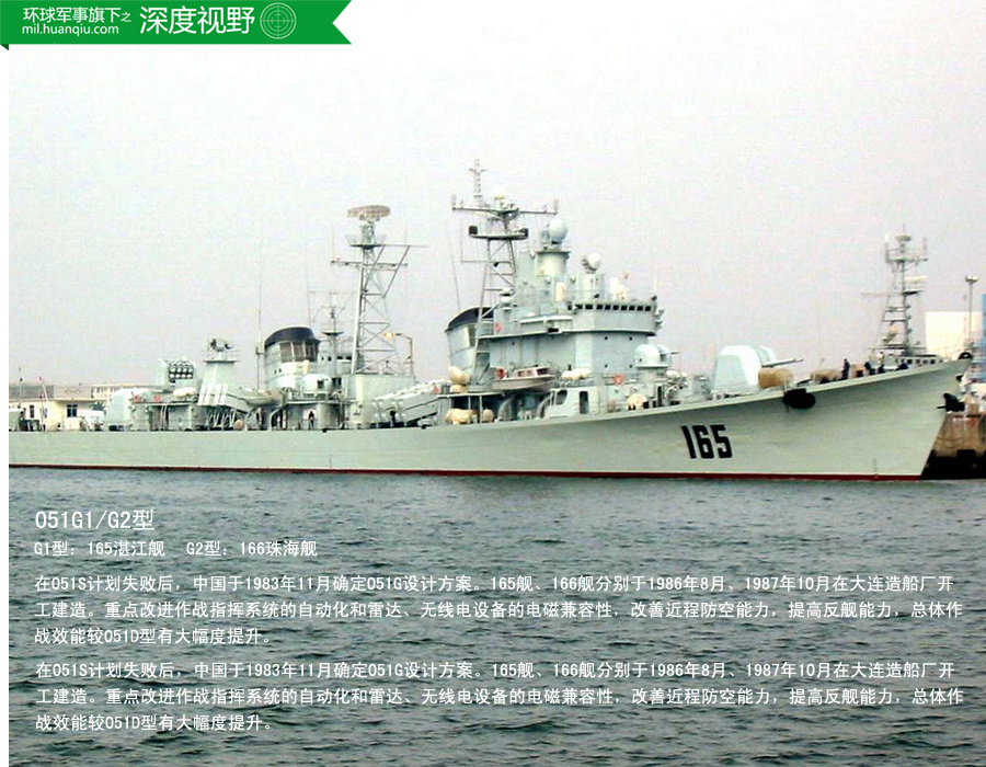 揭秘中国海军的骄傲,051级160舰,揭秘中国海军的骄傲,051级驱逐舰160舰首探秘