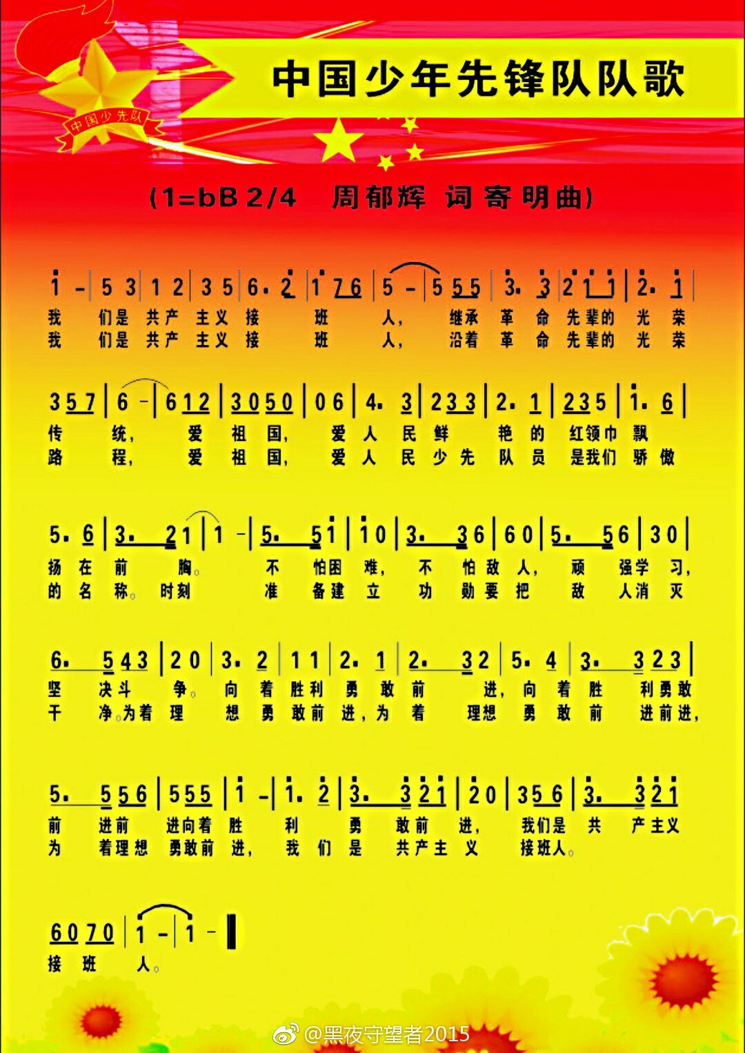 中国人民志愿军军歌与志愿者的精神风貌，中国人民志愿军军歌展现志愿者的精神风貌