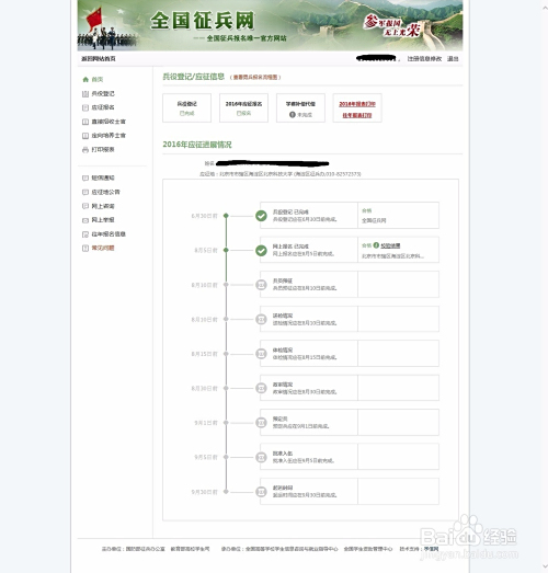 征兵的程序流程,征兵程序流程详解