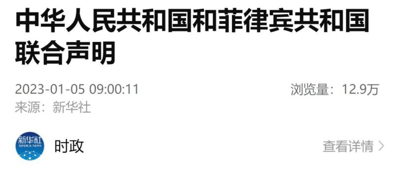 中菲南海联合声明,深化合作,共创南海和平繁荣新篇章,中菲南海联合声明,深化合作,共谱南海和平繁荣新篇章