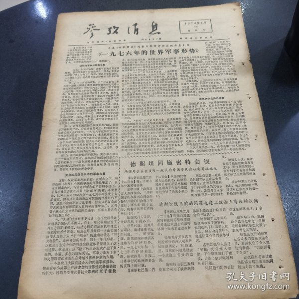 请放军事参考消息,开放透明是军事信息传播的必然趋势,开放透明,军事信息传播的必然趋势下的军事参考消息