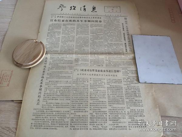 请放军事参考消息,开放透明是军事信息传播的必然趋势,开放透明,军事信息传播的必然趋势下的军事参考消息