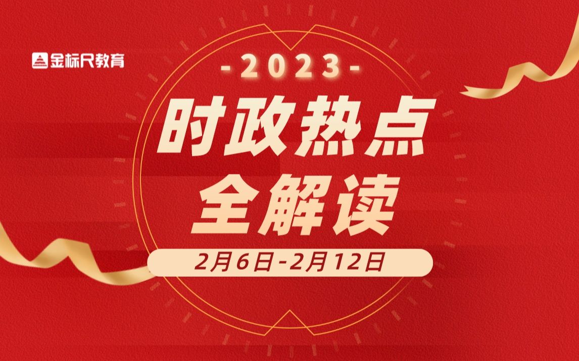 2023年时事政治概览与前景展望,2023年时事政治概览与未来前景展望