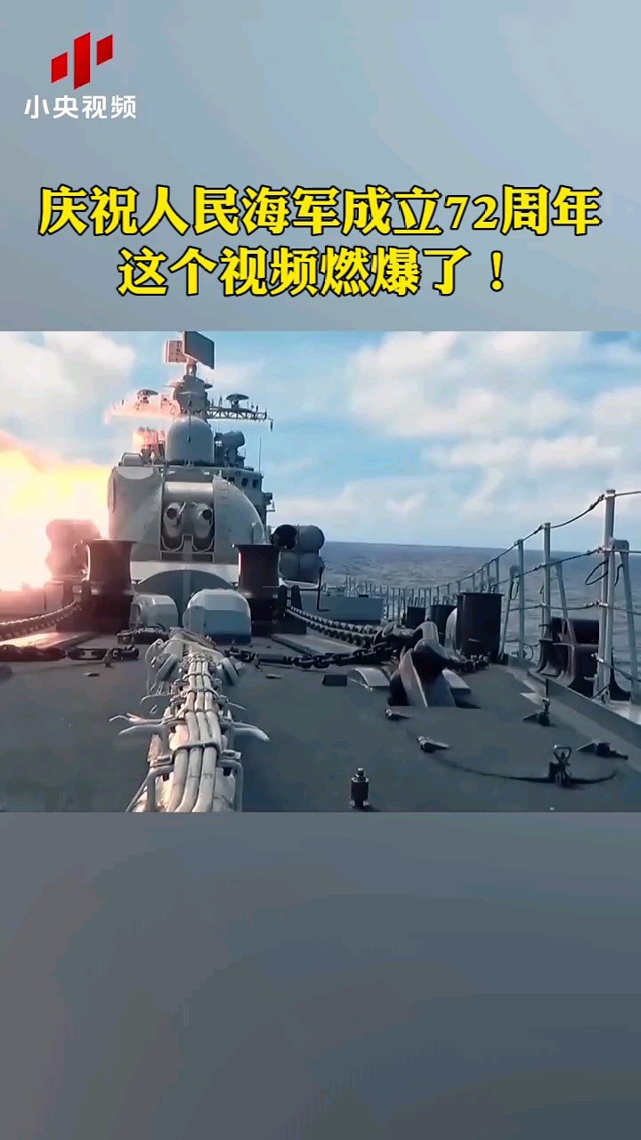 庆祝中国人民海军成立72周年,辉煌历程与未来展望,庆祝海军成立72周年,辉煌历程回顾与未来展望