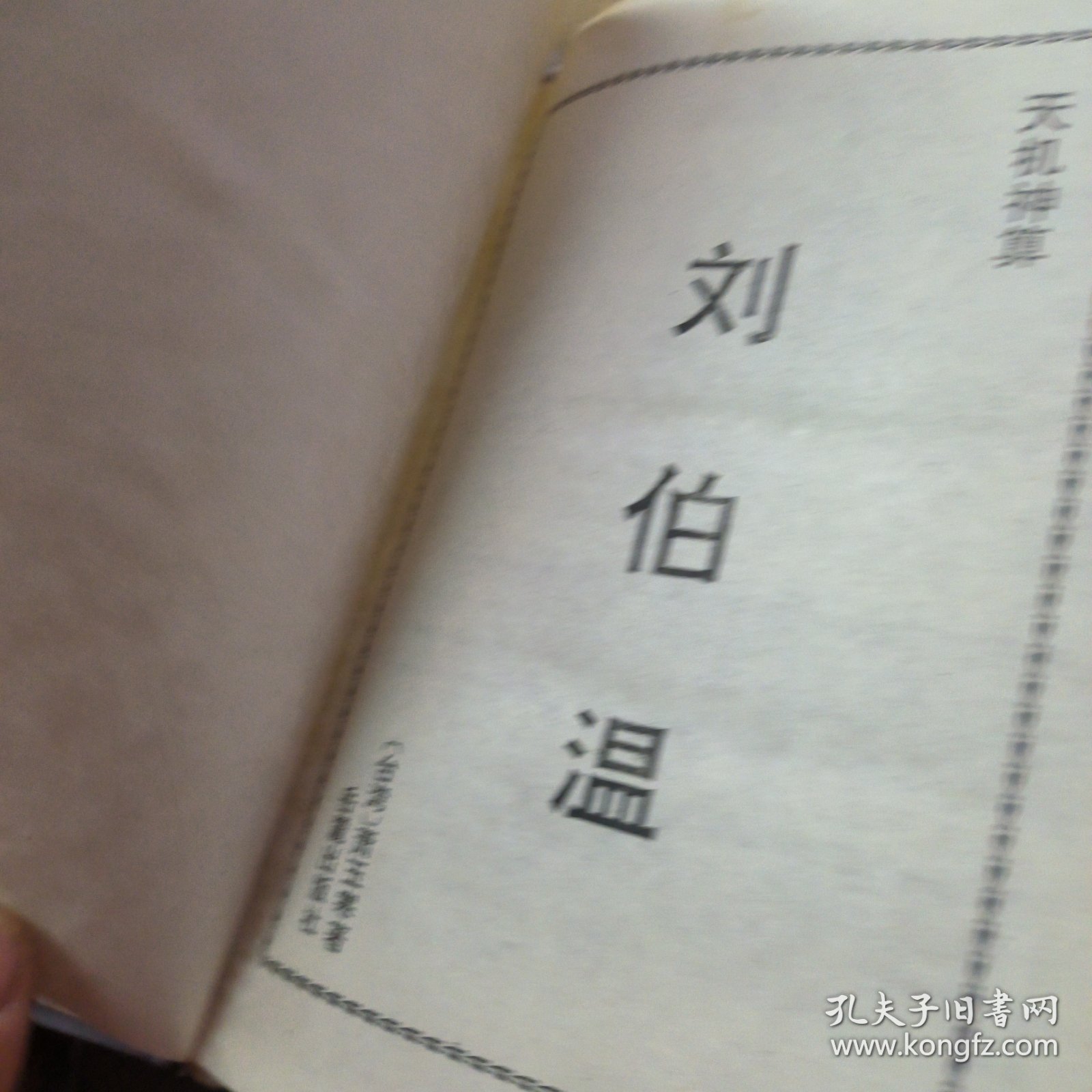 刘伯温平特一肖