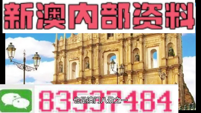 新澳门最精准——探索精准之道，新澳门精准探索，揭秘精准之道