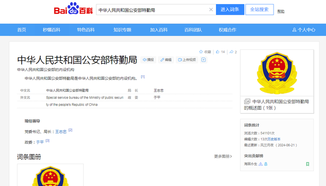 中央特勤局任命公示,深化透明化治理,展现公信力,中央特勤局任命公示,深化透明治理,彰显公信力