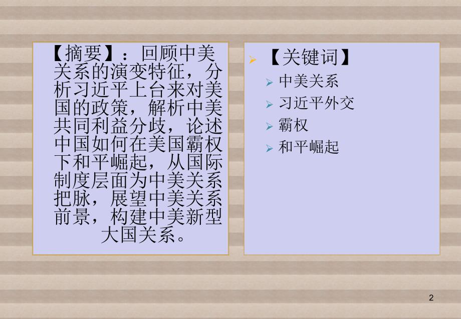 中美关系的主要内容,复杂多维度的视角,中美关系,复杂多维度的视角探究