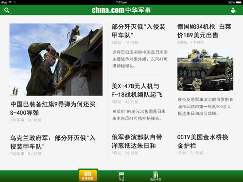 最新国际军事新闻APP,掌握全球军事动态的第一选择,最新国际军事新闻APP,全球军事动态的首选来源