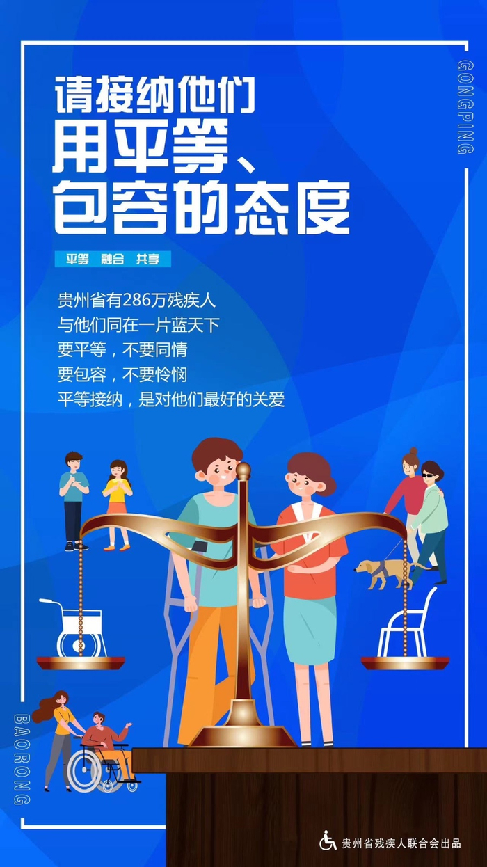 今天全国助残日，共筑平等之梦，携手共创美好未来，全国助残日，共筑平等之梦，携手共创美好明天